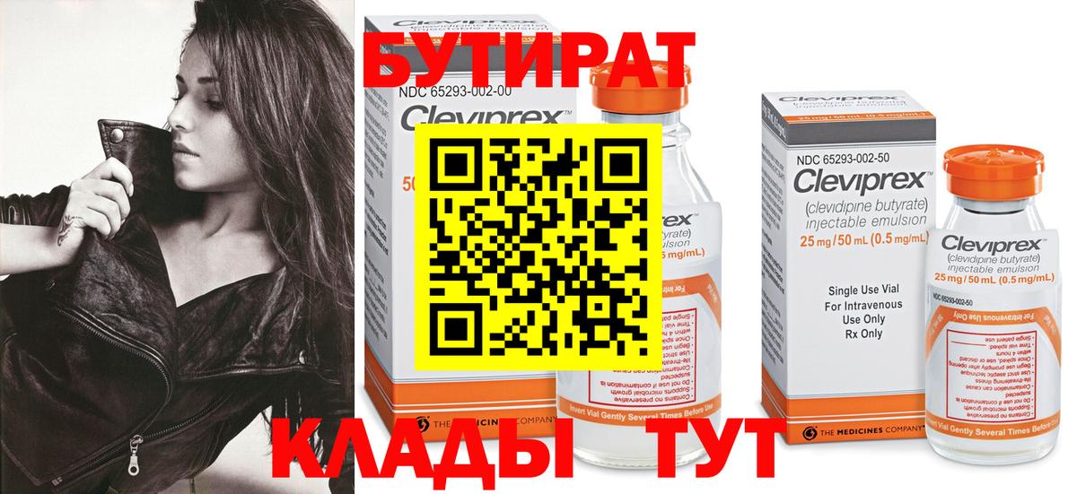 Бутират Butirat Сунжа
