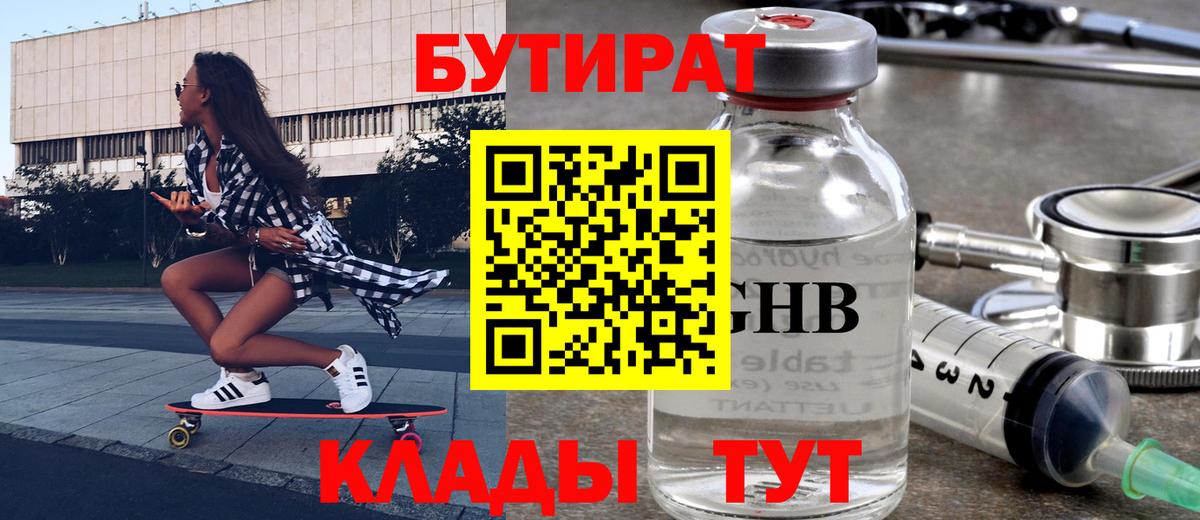 БУТИРАТ жидкий экстази  Сунжа 