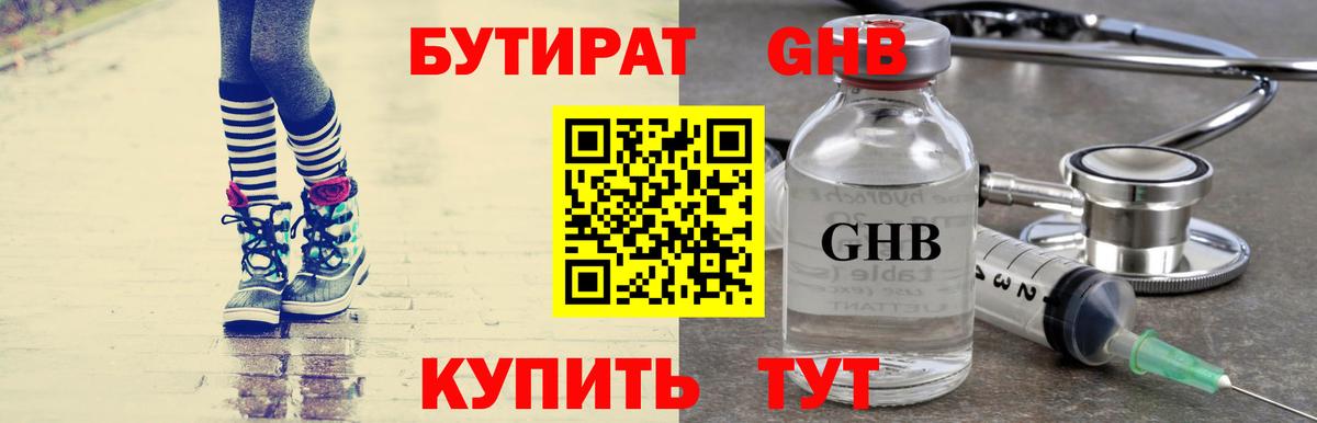 Сунжа  Бутират бутандиол  БУТИРАТ  Вход с VPN 