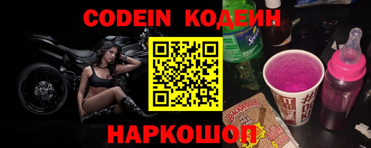 Codein напиток Lean (лин) Сунжа