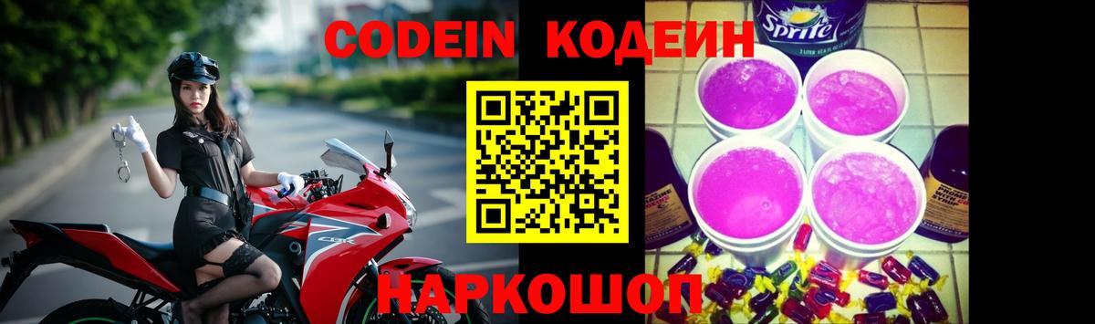 Сунжа  Codein Purple Drank  Кодеин Purple Drank  Вход с VPN 