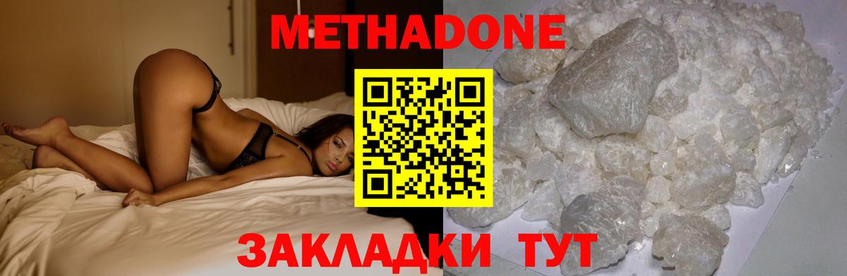 МЕТАДОН methadone  Сунжа  Метадон мёд 