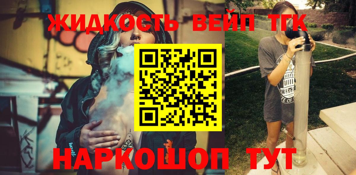 Дистиллят ТГК вейп с тгк  продажа наркотиков  Сунжа  ТГК жижа 